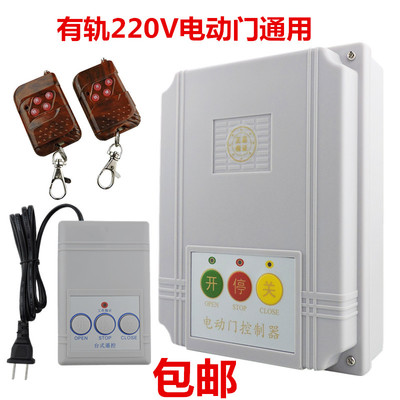 有軌道門控制器通用電動伸縮門控制器道閘控制器電動大門遙控主板