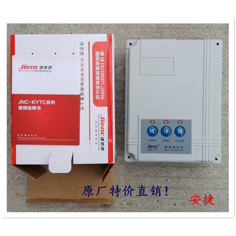 jienc捷恩西有軌電動伸縮門控制器道閘平移門遙控開門機控制器箱