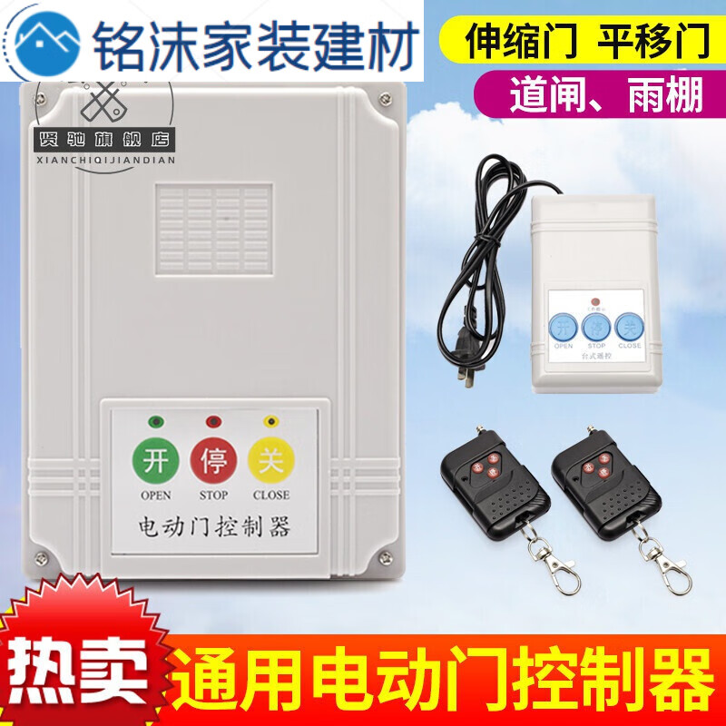 220v通用型電動門伸縮門控制器道閘平移門遙控器電動門遙控門配件