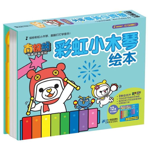 彩虹小木琴南極熊有聲讀物系列 開啟兒童閱讀的奇妙旅程