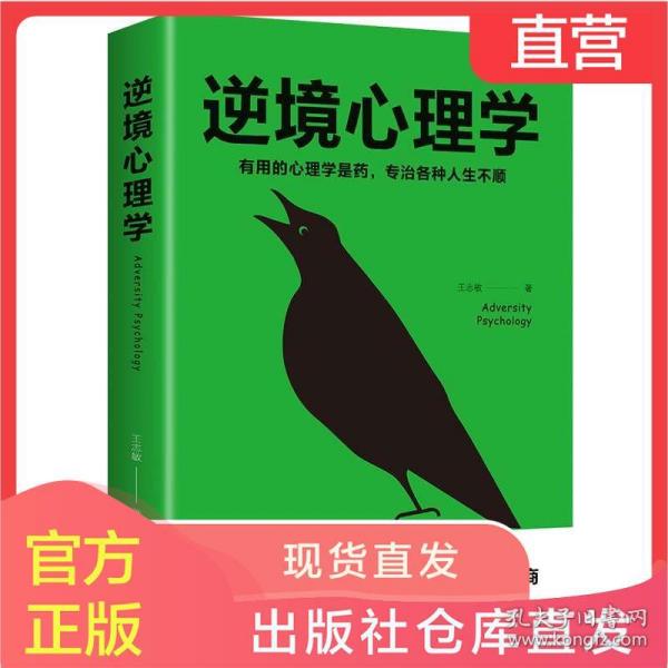在困頓中綻放 評(píng)王志敏《逆境心理學(xué)》